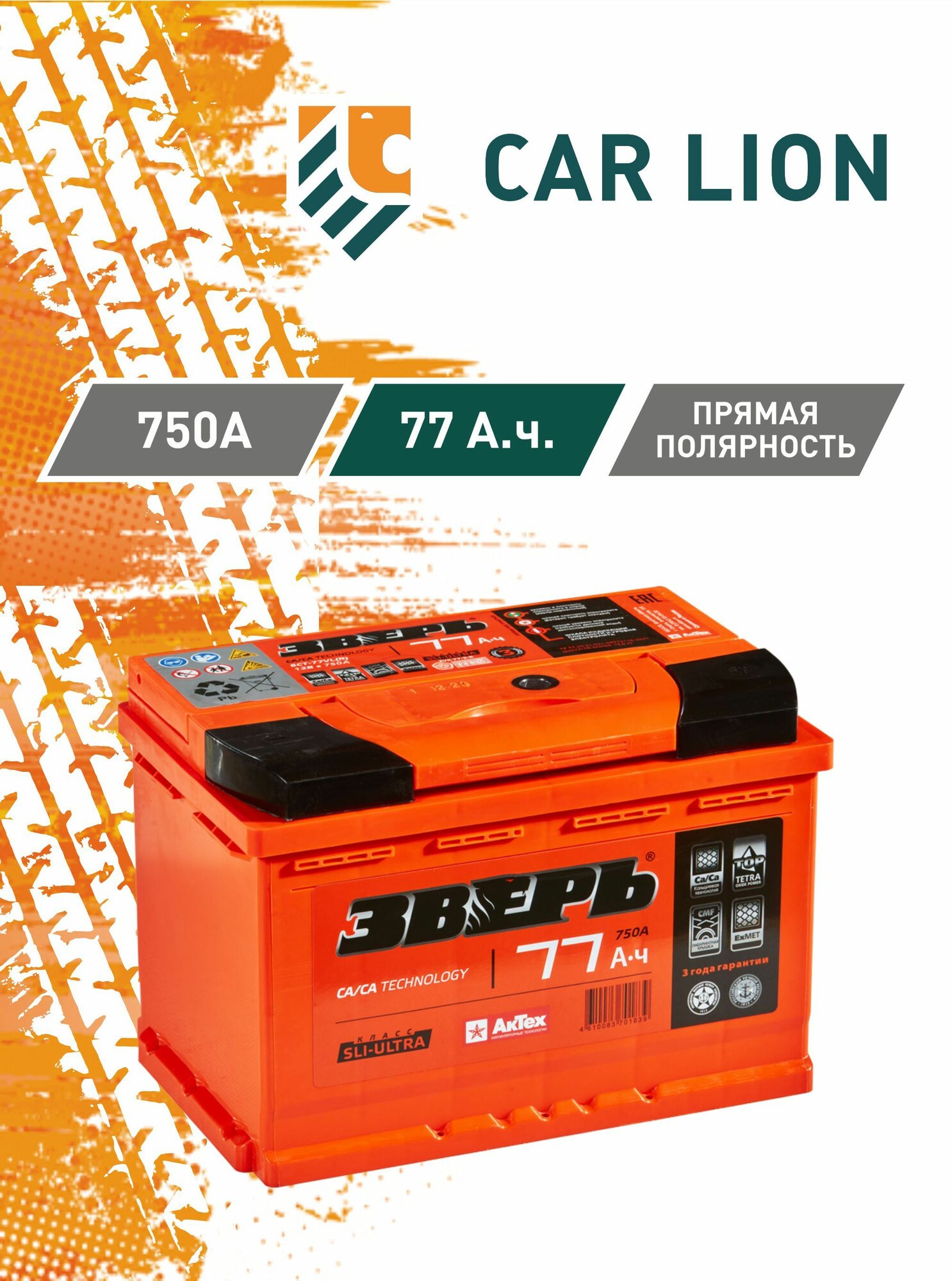 Аккумулятор автомобильный Зверь 77 А. ч. 750А (прям. пол) 276х175х190