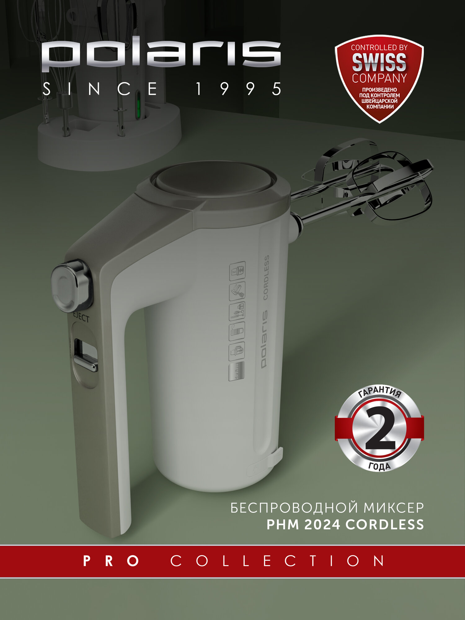 Кухонный ручной беспроводной миксер Polaris PHM 2024 CordLess, белый — фото 1