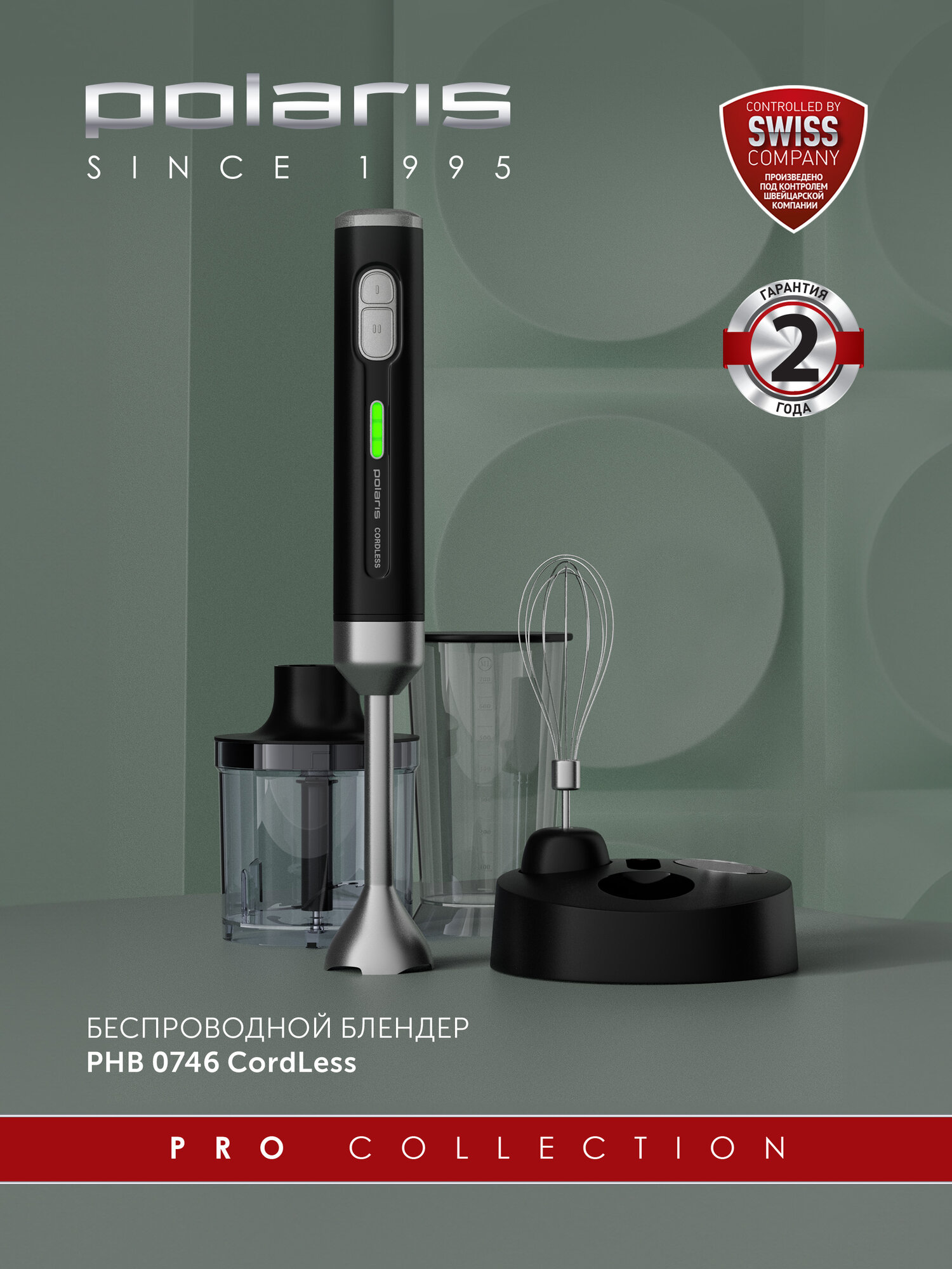 Погружной беспроводной блендер Polaris PHB 0746 CordLess, Черный — фото 1