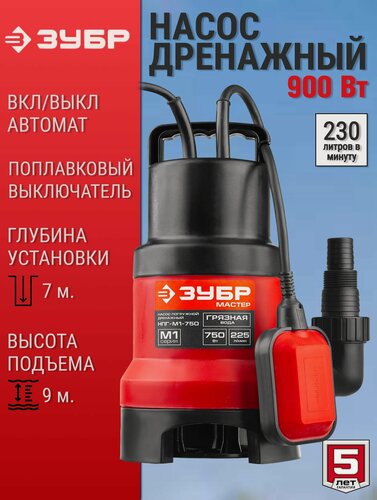 Изображение товара Насос погружной для воды, дренажный насос для грязной воды, ЗУБР, 900 Вт