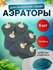 Аэраторы распылители для аквариума, пруда, шар 50х50х4 мм, 4 шт