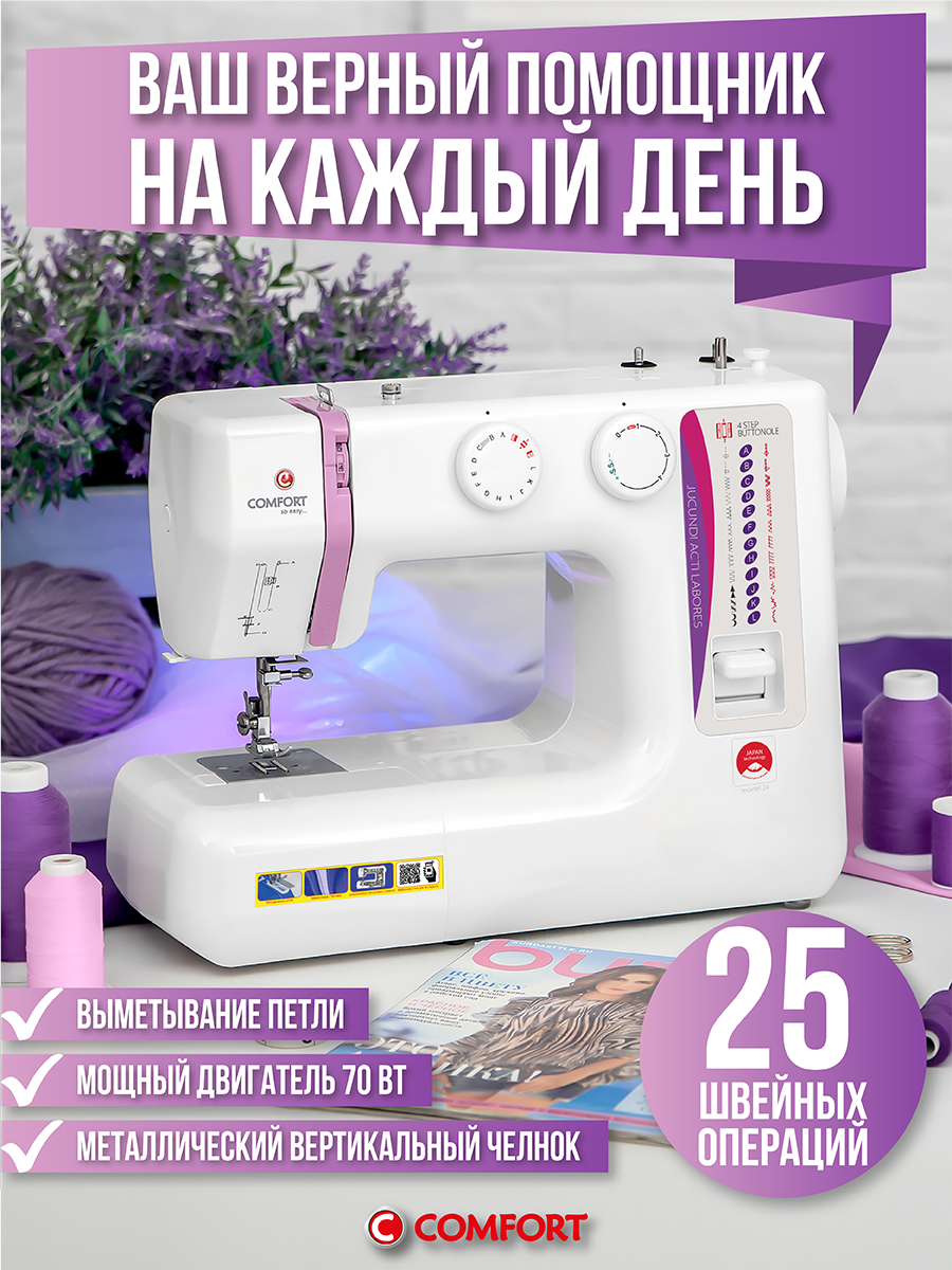Швейная машина Comfort 24, 24 операции, петля полуавтомат, вертикальный челнок