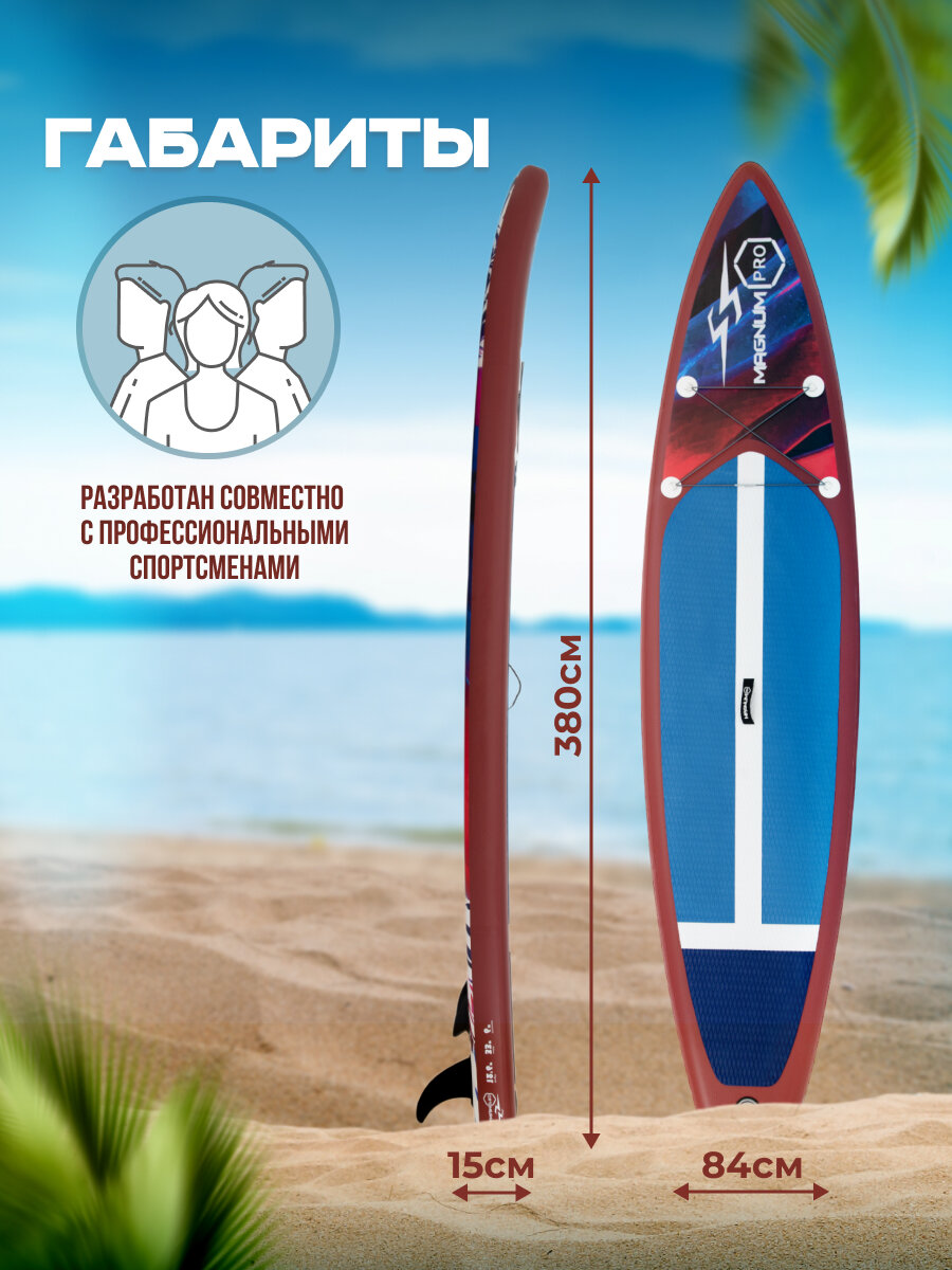 Сап борд надувной двухслойный для плаванья Magnum PRO 12.6 / Доска SUP board / Сапборд — фото 1