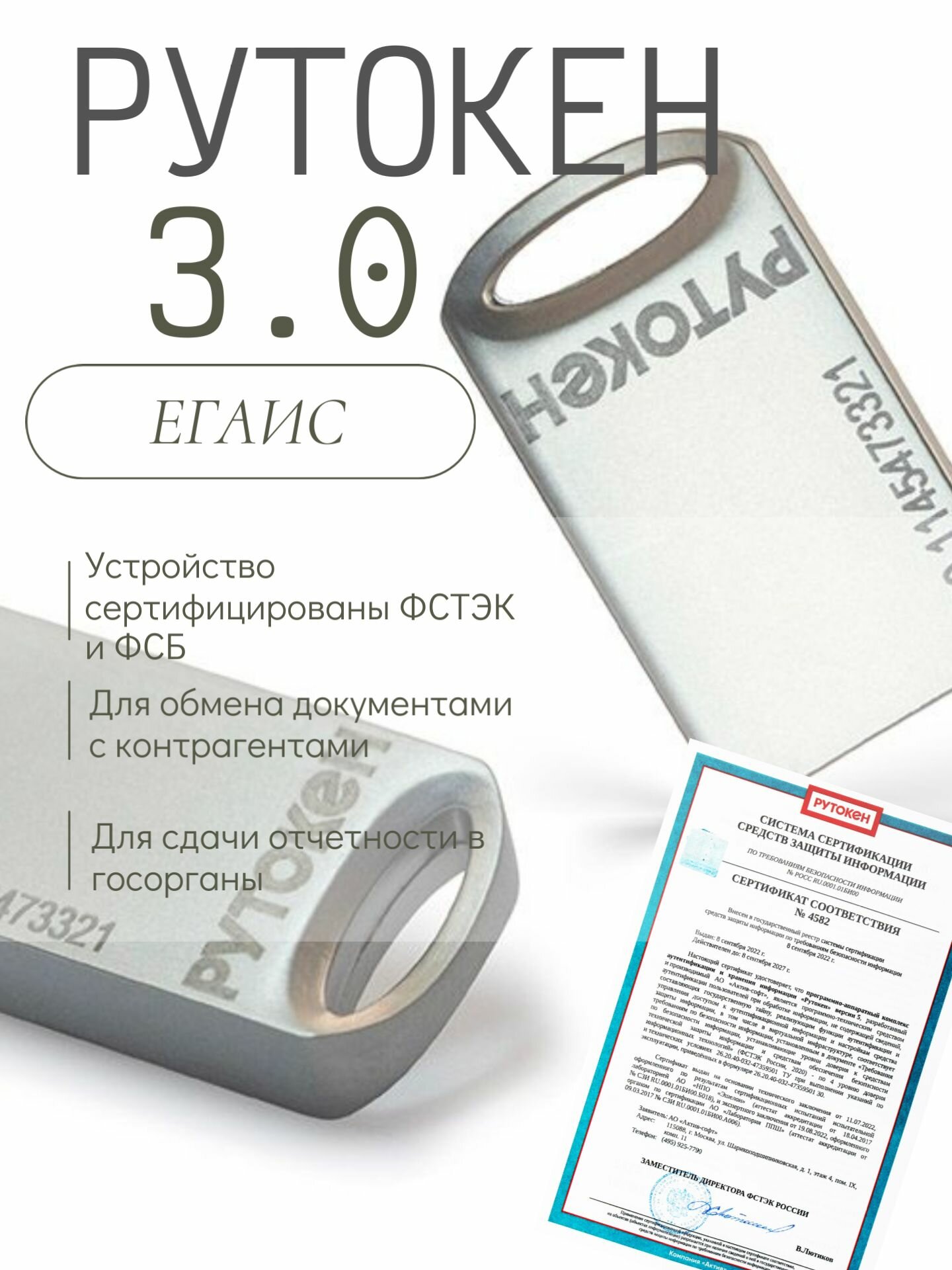 Рутокен 3.0 metal - 3120 для ЭЦП в ФНС (работает с ЕГАИС алкоголь), носитель для электронной подписи, USB-токен апппаратные крипто-ключи