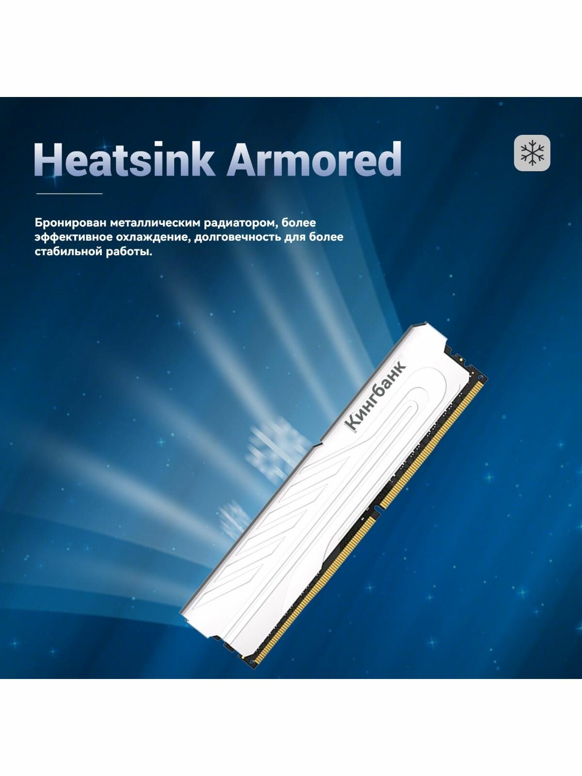Kingbank Модуль памяти DDR4 3600MHz UDIMM Silver Heatsink (Samsung/Hynix/CXMT C18) 2x8ГБ — фото 1