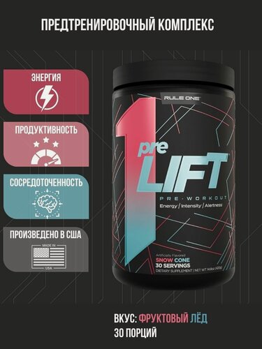 Изображение товара Предтренировочный комплекс Р1 РУЛ УАН ПРЕ лифт 14,8 унций Ледяное мороженое / R1 RULE ONE PRE LIFT 14.8 oz snow cone