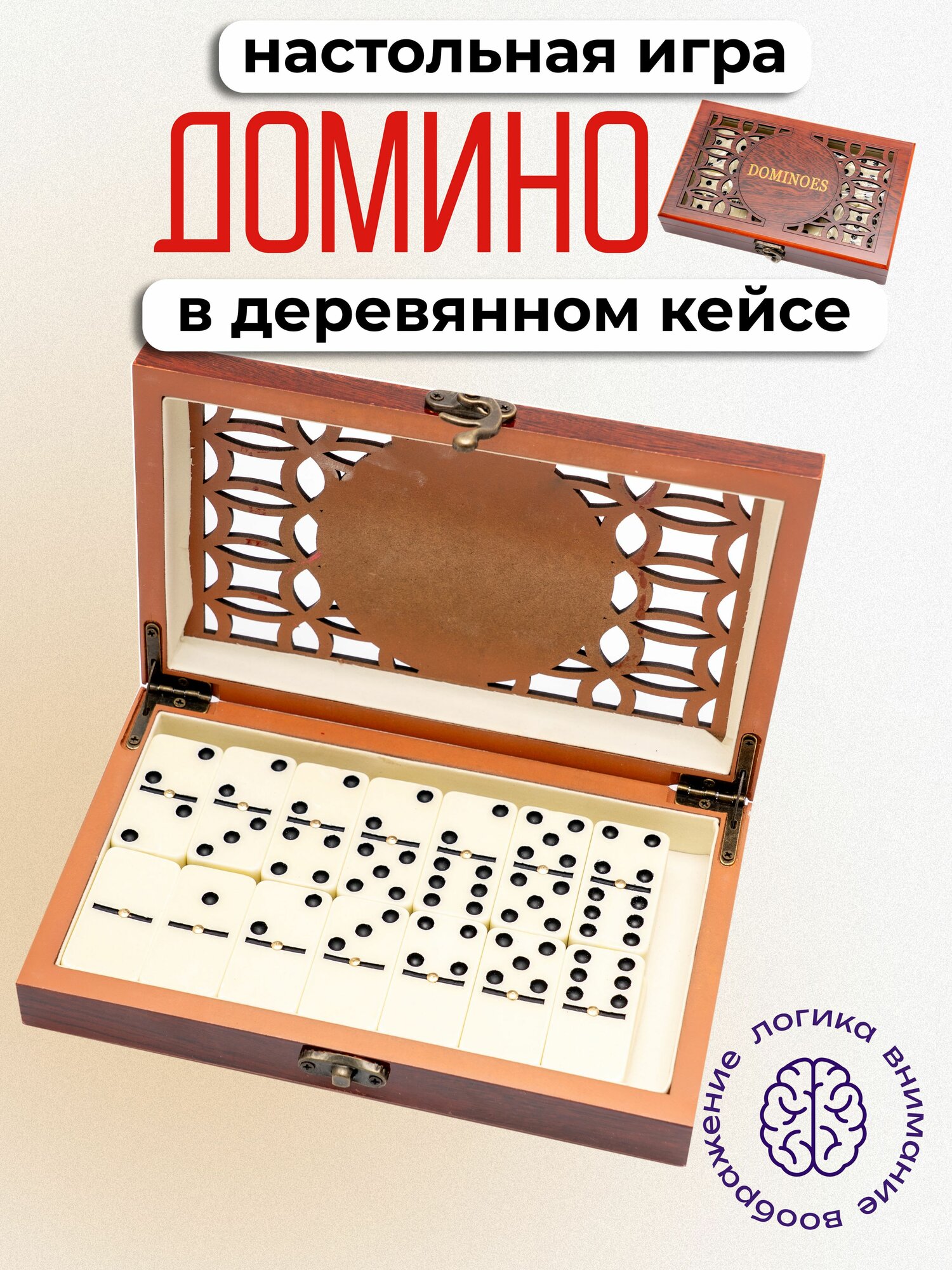 Игра "Домино" в Деревянной Подарочной Коробке