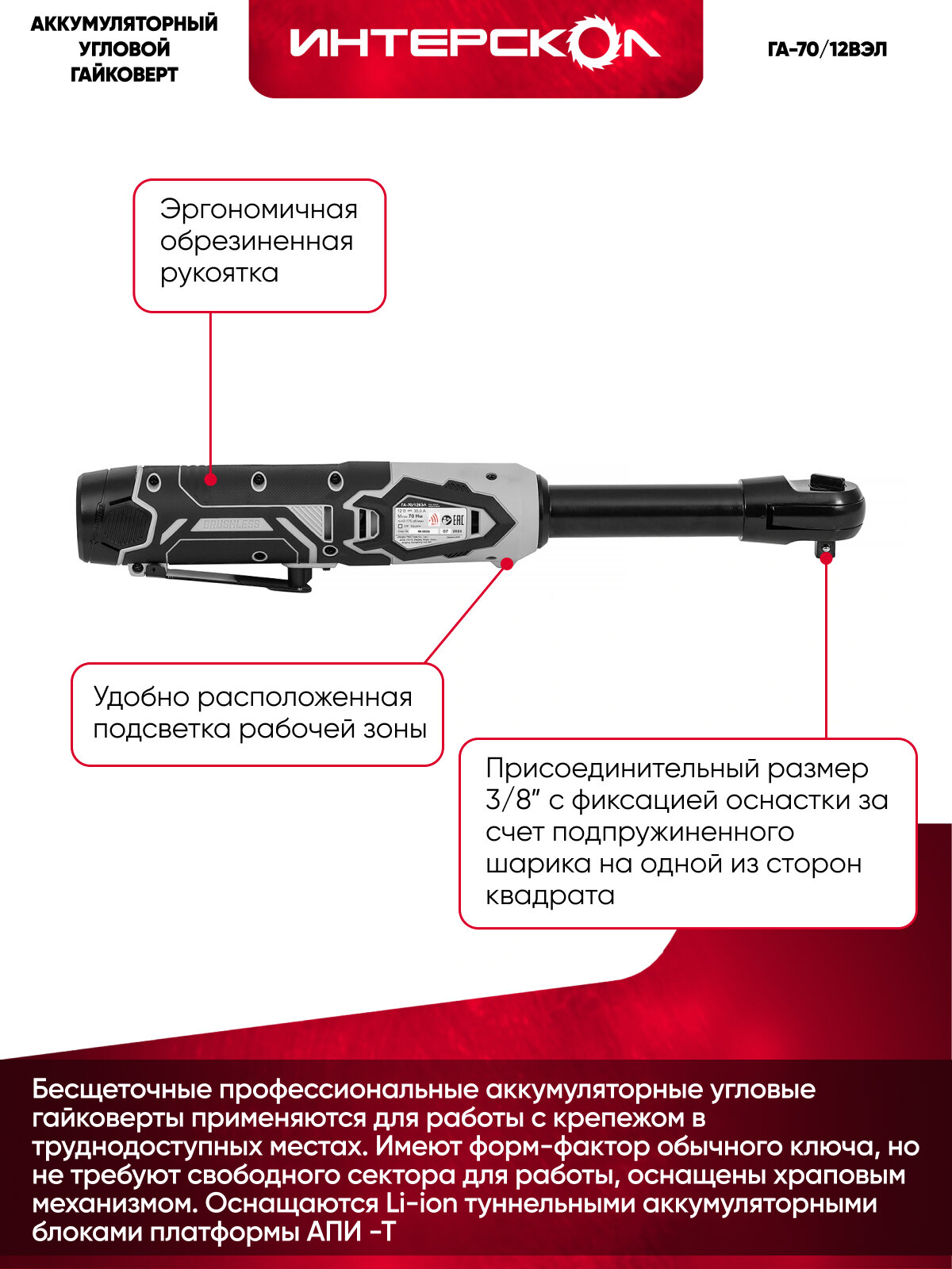 Бесщеточный аккумуляторный гайковерт АПИ-Т 12В, 70 Нм, с удлиненной рукояткой 2 АКБ 2,0 Ач, ЗУ, картон, 856.2.2.70 — фото 1