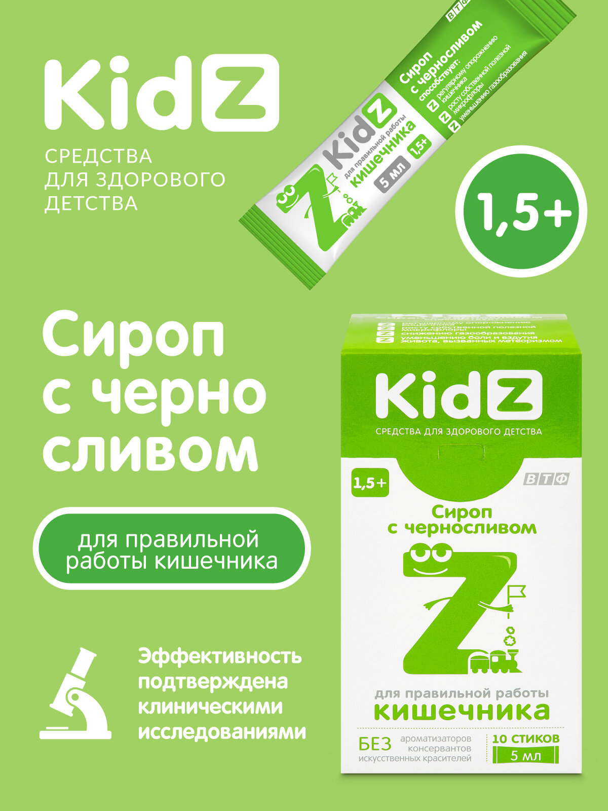 KidZ сироп с черносливом, для правильной работы кишечника , сироп в стиках, с 1,5 лет, 10 стиков по 5 мл.