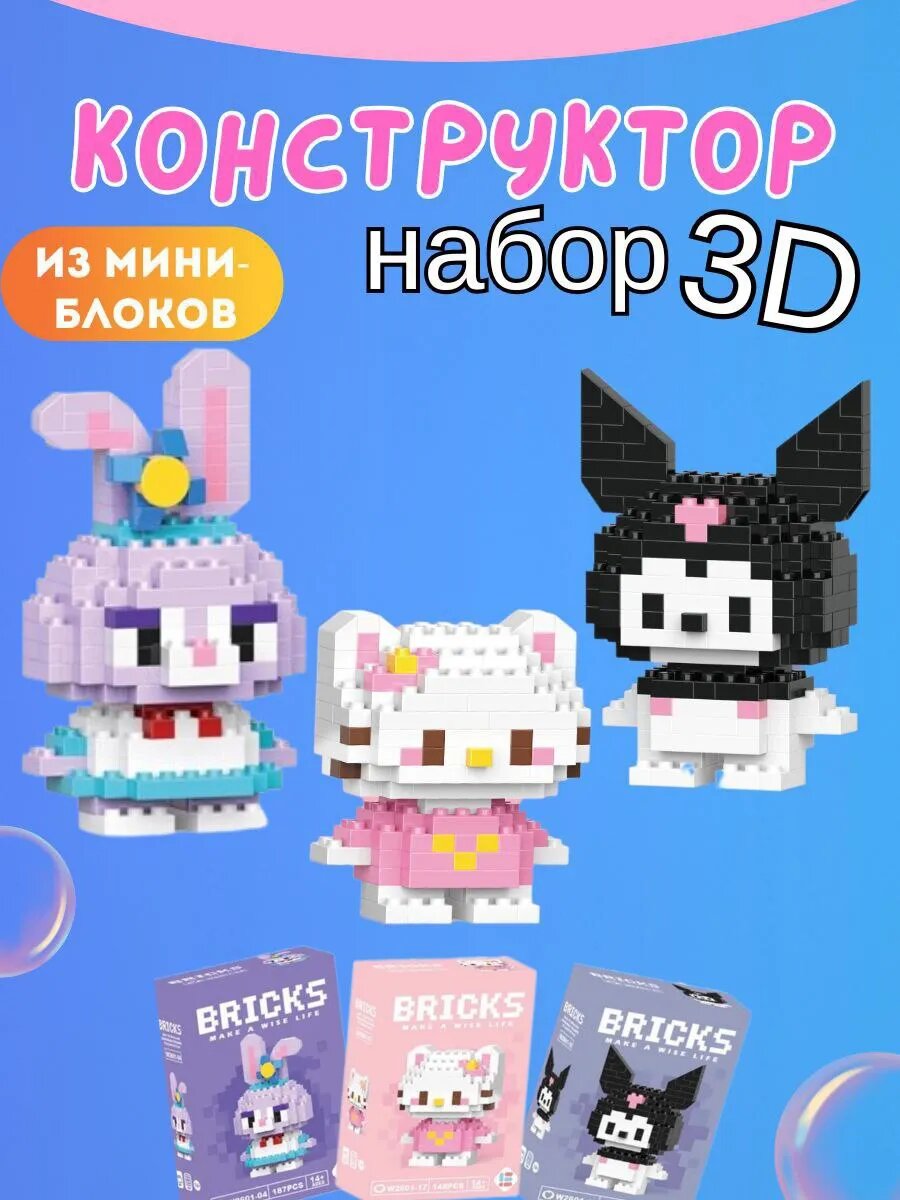 Конструктор 3D "Куроми", "Хеллоу Китти", "Зайка", 484 детали, пластик
