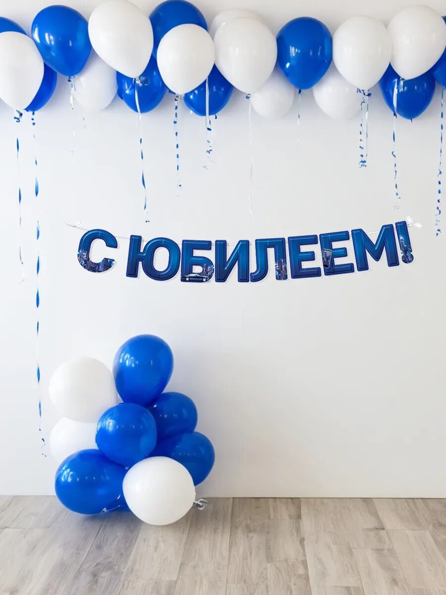 Гирлянда картонная оформление на юбилей, день рождение — фото 1