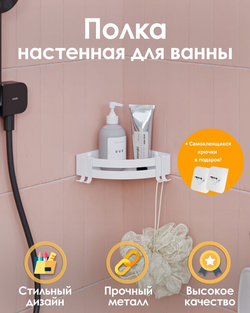 Настенная металлическая угловая полка для ванной комнаты 