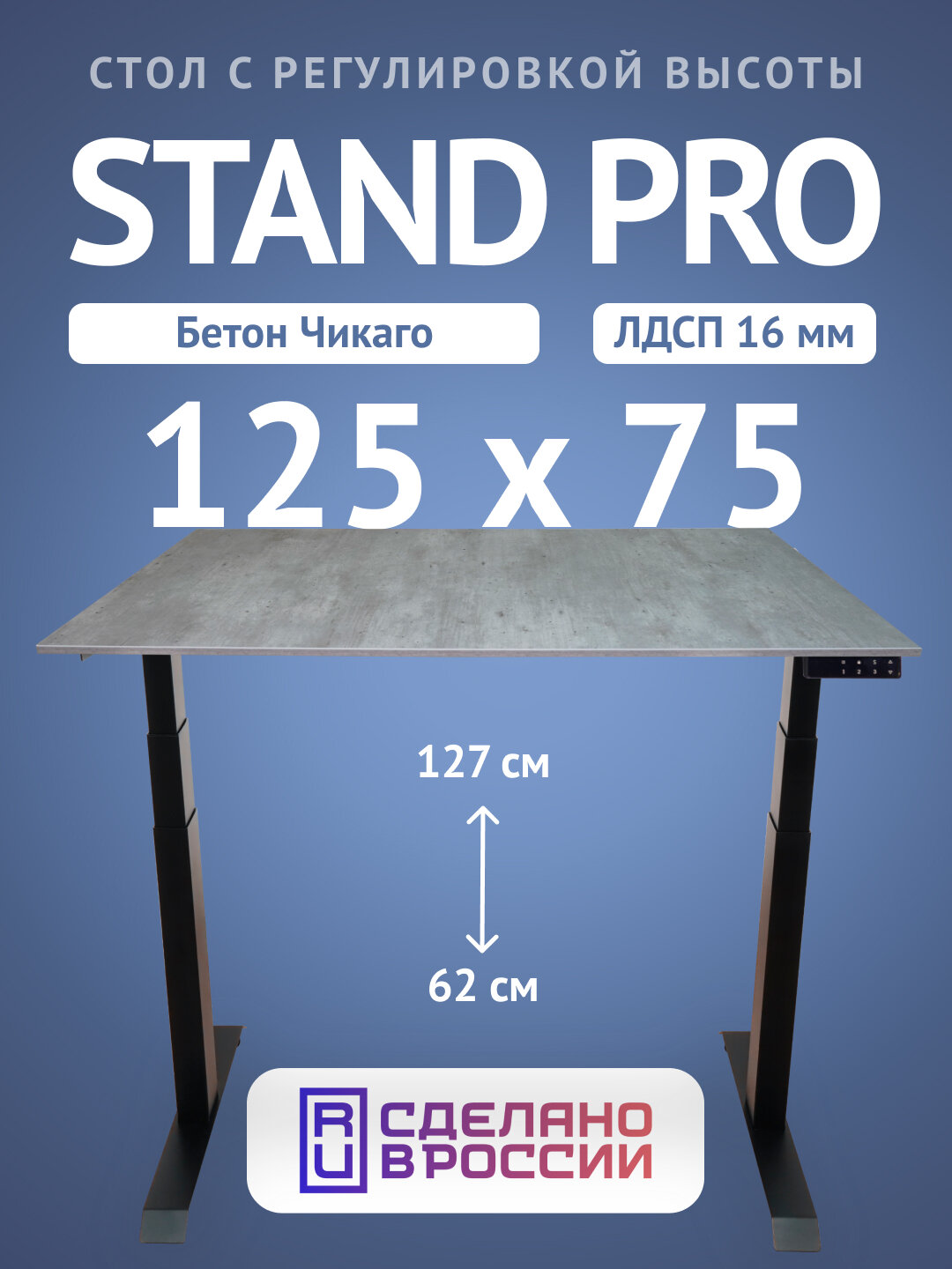 Компьютерный стол Upstol Stand Pro с регулировкой высоты, столешница ЛДСП PE312B-BetCh125