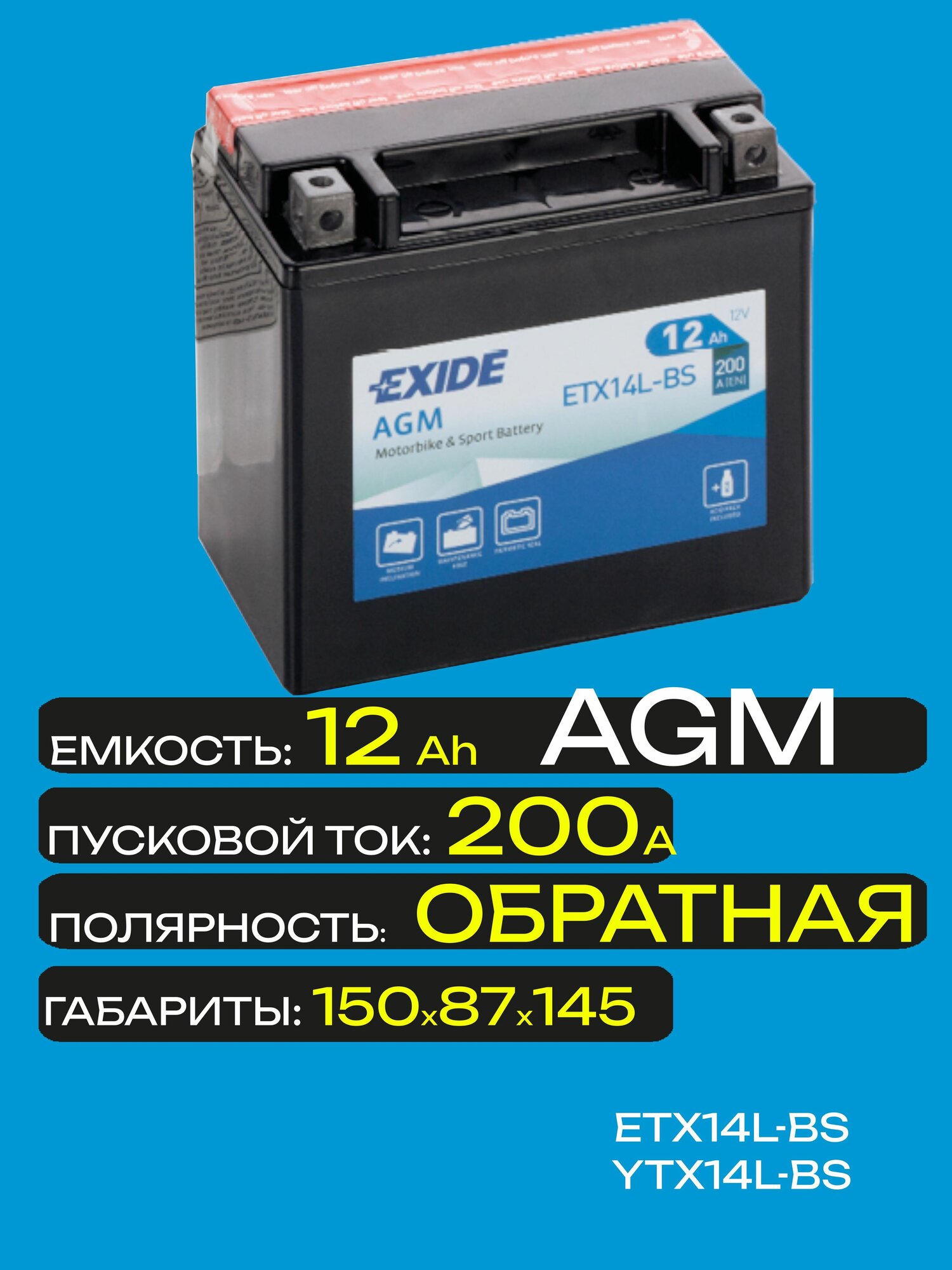 Аккумулятор EXIDE AGM ETX14L-BS R+ 12AH 200А (EN)