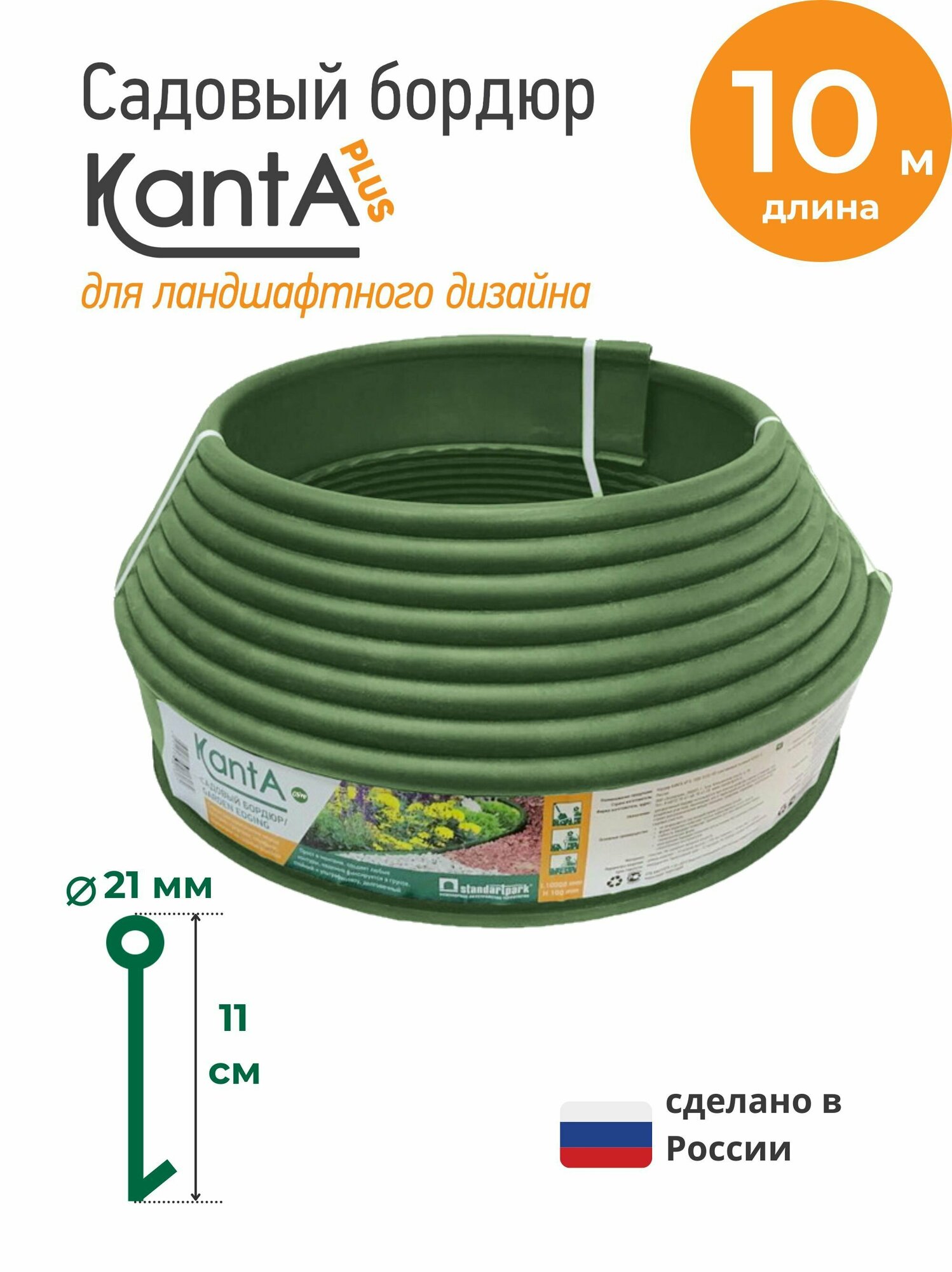 Бордюр садовый Стандартпарк Канта Плюс (KANTA Plus) оливковый длина 10 м высота 11 см диаметр трубки 2.1 см KD