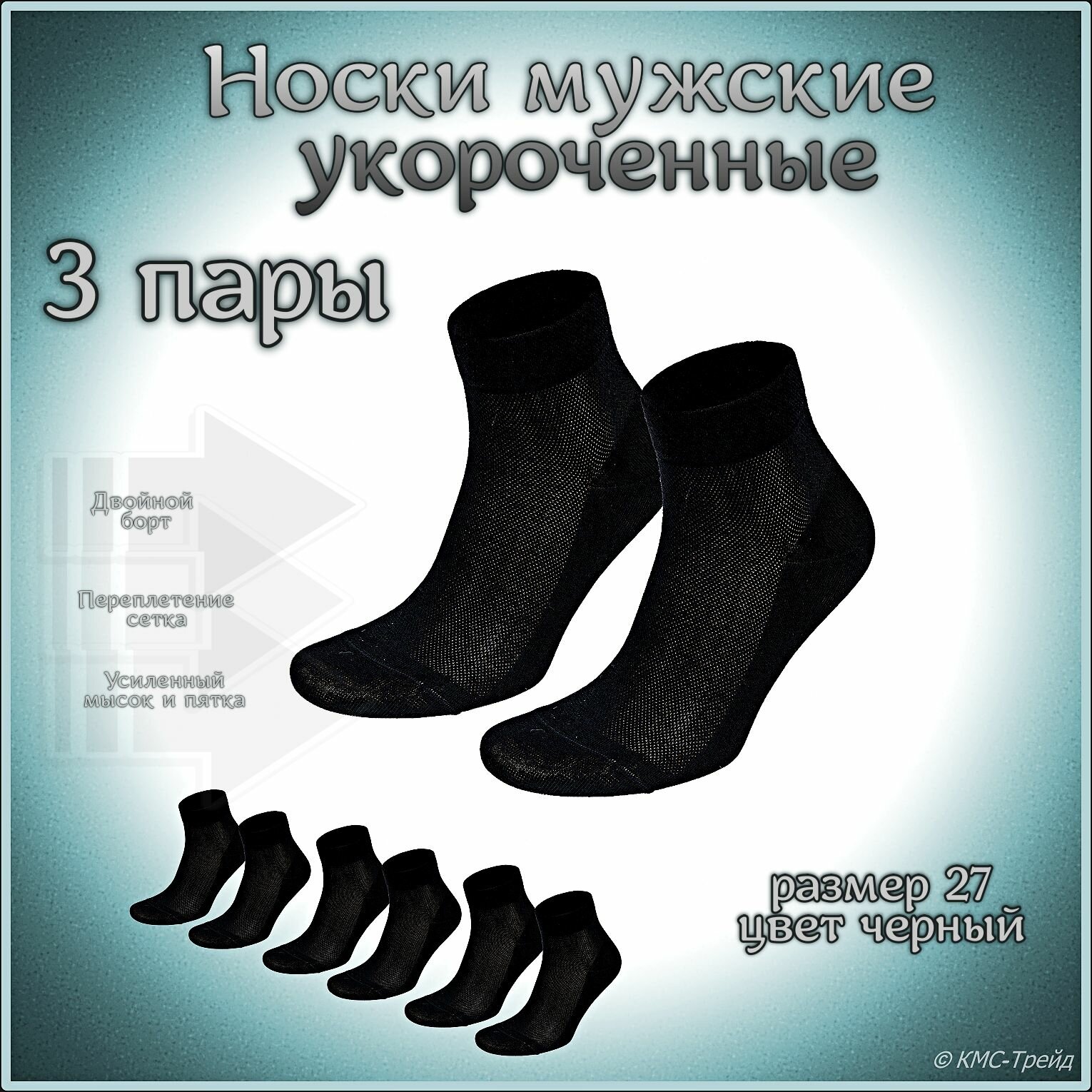 Носки RuSocks укороченные/эргономические, комплект, 3 пары, 3 уп., размер 27, черный