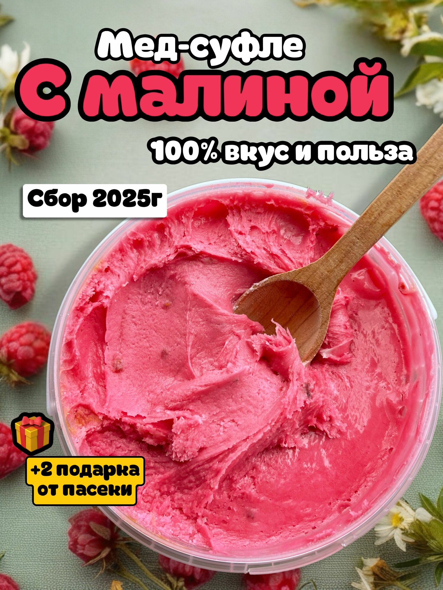 Мед натуральный с малиной / Мед суфле / Полезный Крем мёд