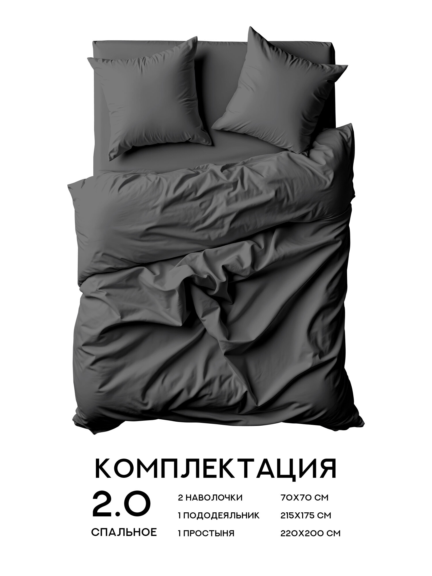 Постельное белье 2 спальное Флоранс, Полисатин, нав. 70х70, Grafit, однотонное — фото 1