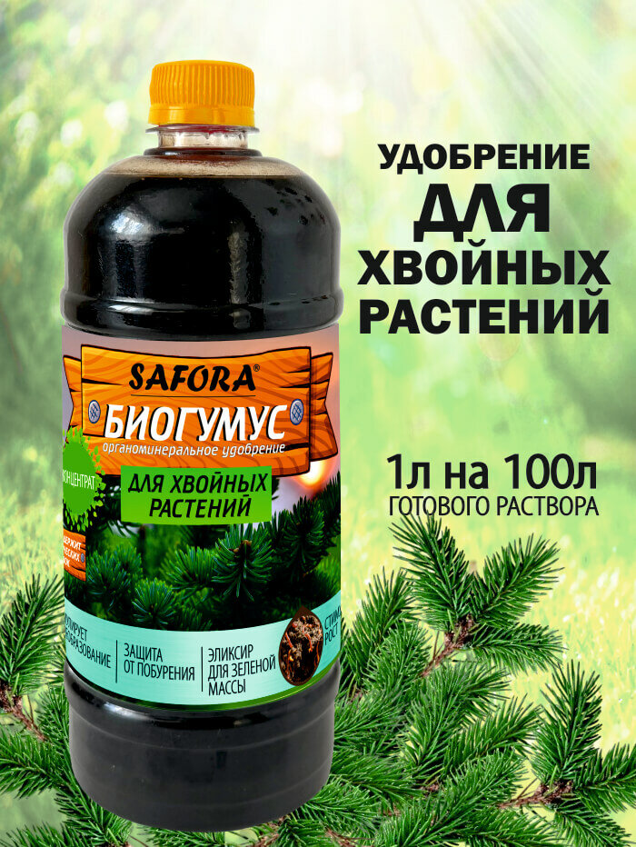 Удобрение для хвойных растений  минеральный комплекс  жидкий биогумус 1л