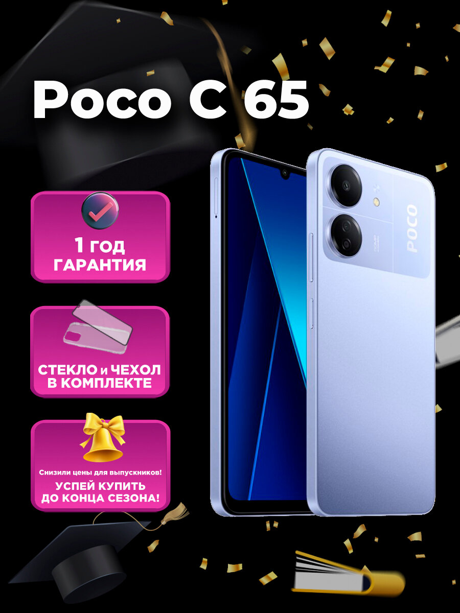 Смартфон Xiaomi Poco C65 256 ГБ с NFC, фиолетовый