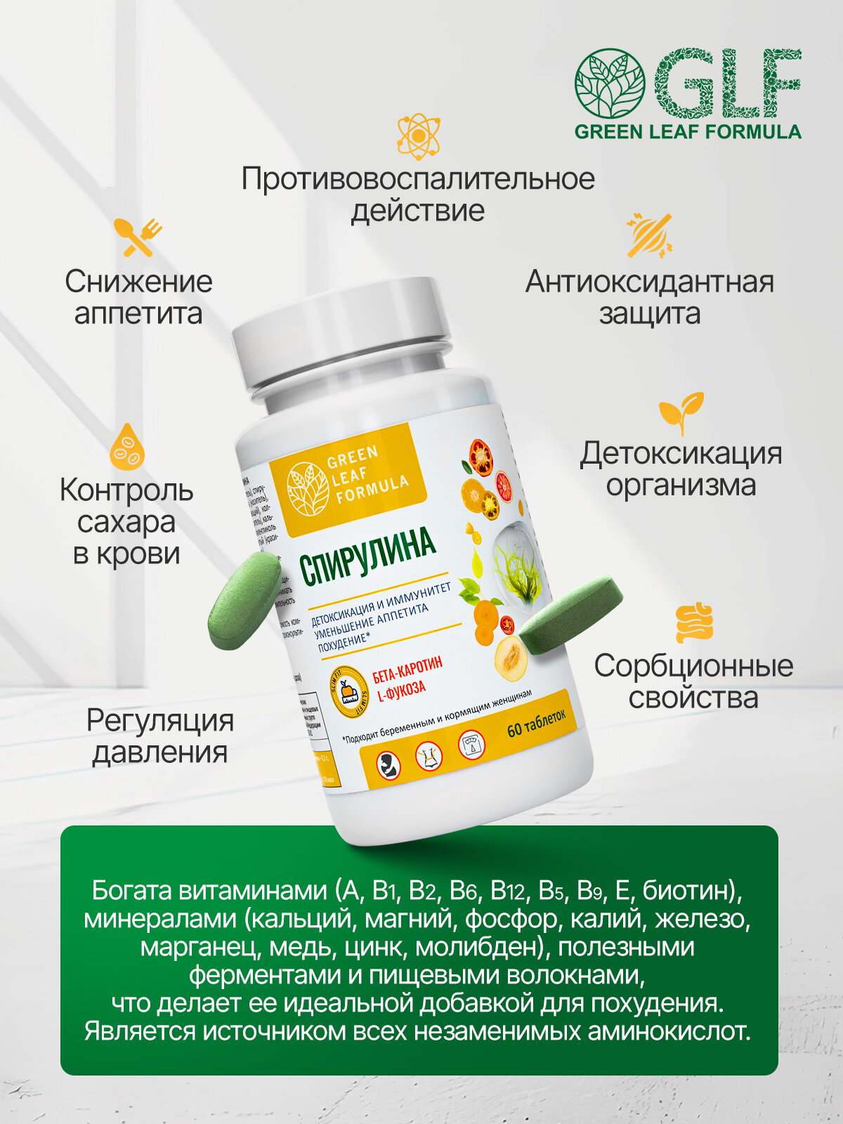 Спирулина таблетки для похудения, снижение аппетита, снижение веса, антиоксидант, детокс, для иммунитета — фото 1