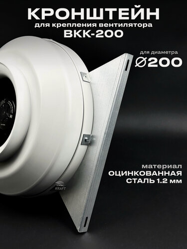 Изображение товара Кронштейн для крепления вентилятора ВКК-200 для диаметра 200 мм