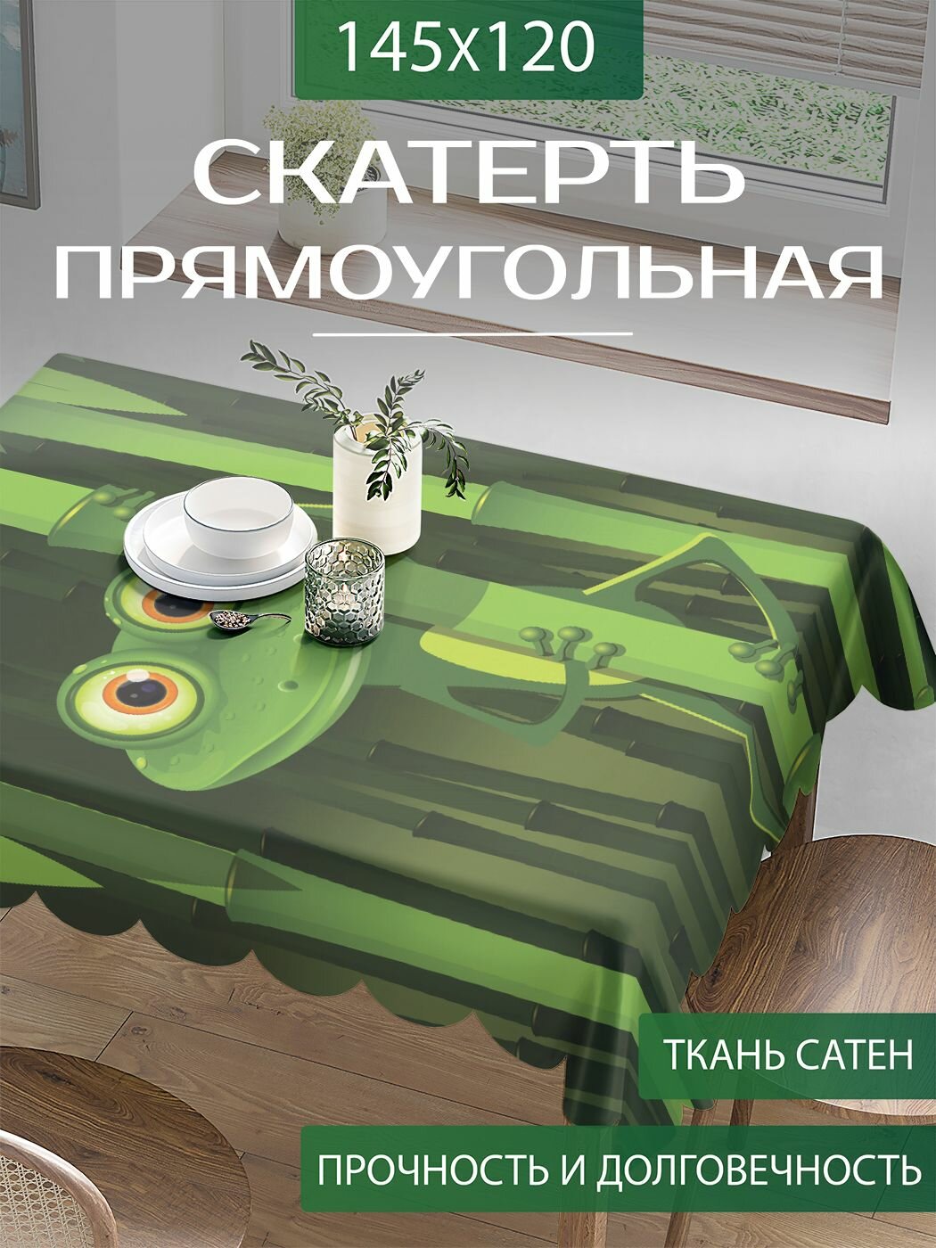 Скатерть на стол тканевая прямоугольная 