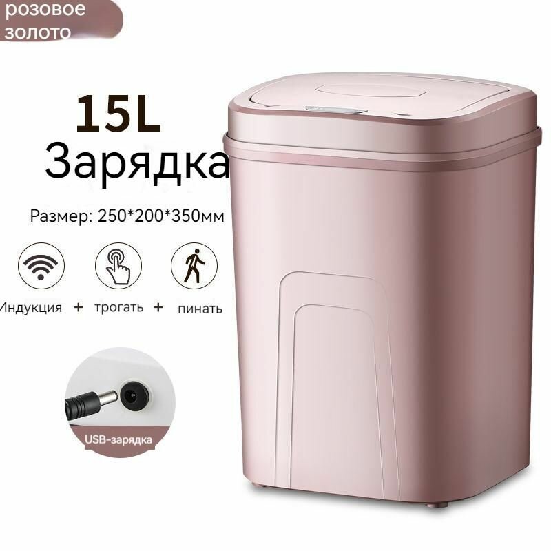 Умное мусорное ведро с сенсорной крышкой, Перезаряжаемый, 15 л, фиолетовый