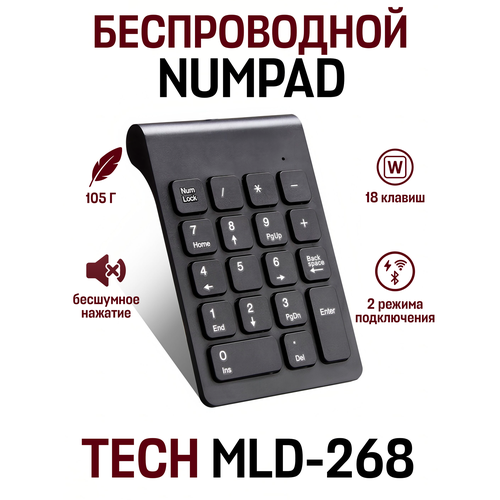 Беспроводной цифровой блок клавиатуры TECH Slim Keypad Numpad MLD-268 черный 882₽