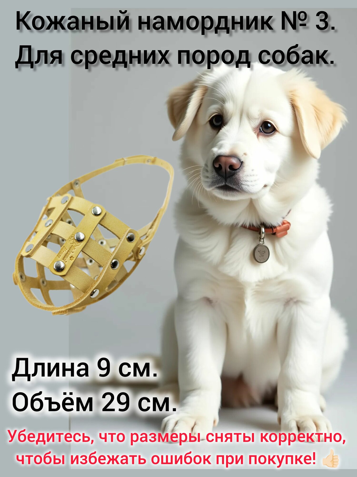 Намордник из натуральной кожи для средних и крупных пород собак № 3