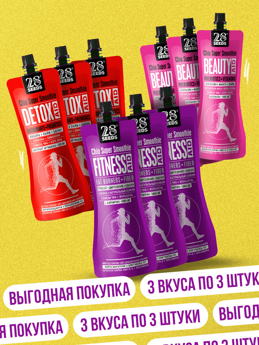Ассорти Супер-смузи Чиа 28 SEEDS: БЬЮТИ, ФИТНЕС, ДЕТОКС, без сахара, 9 шт по 250 г.