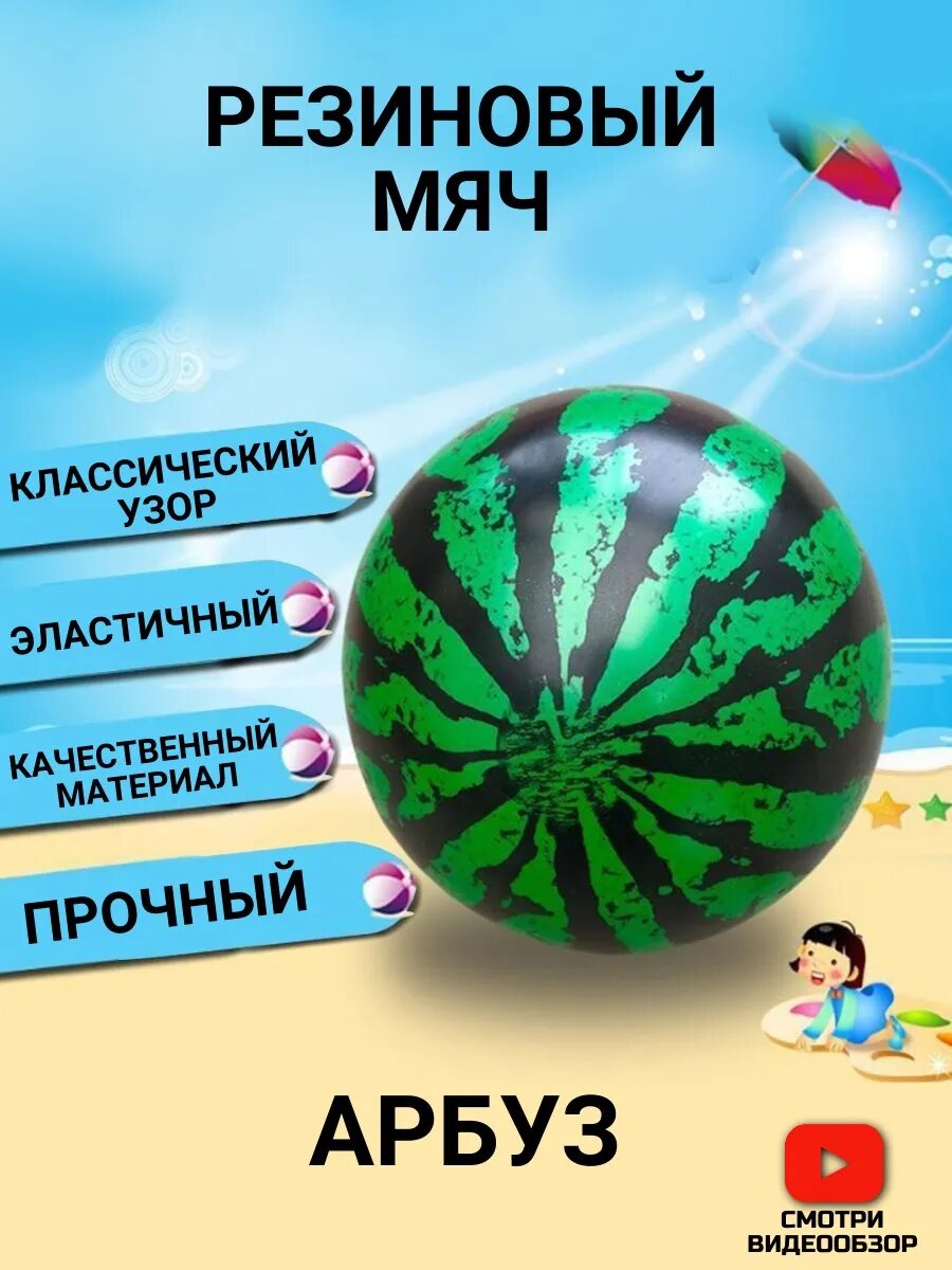 Детский мяч Miksik "Арбуз", резина, для улицы и помещения, зеленый