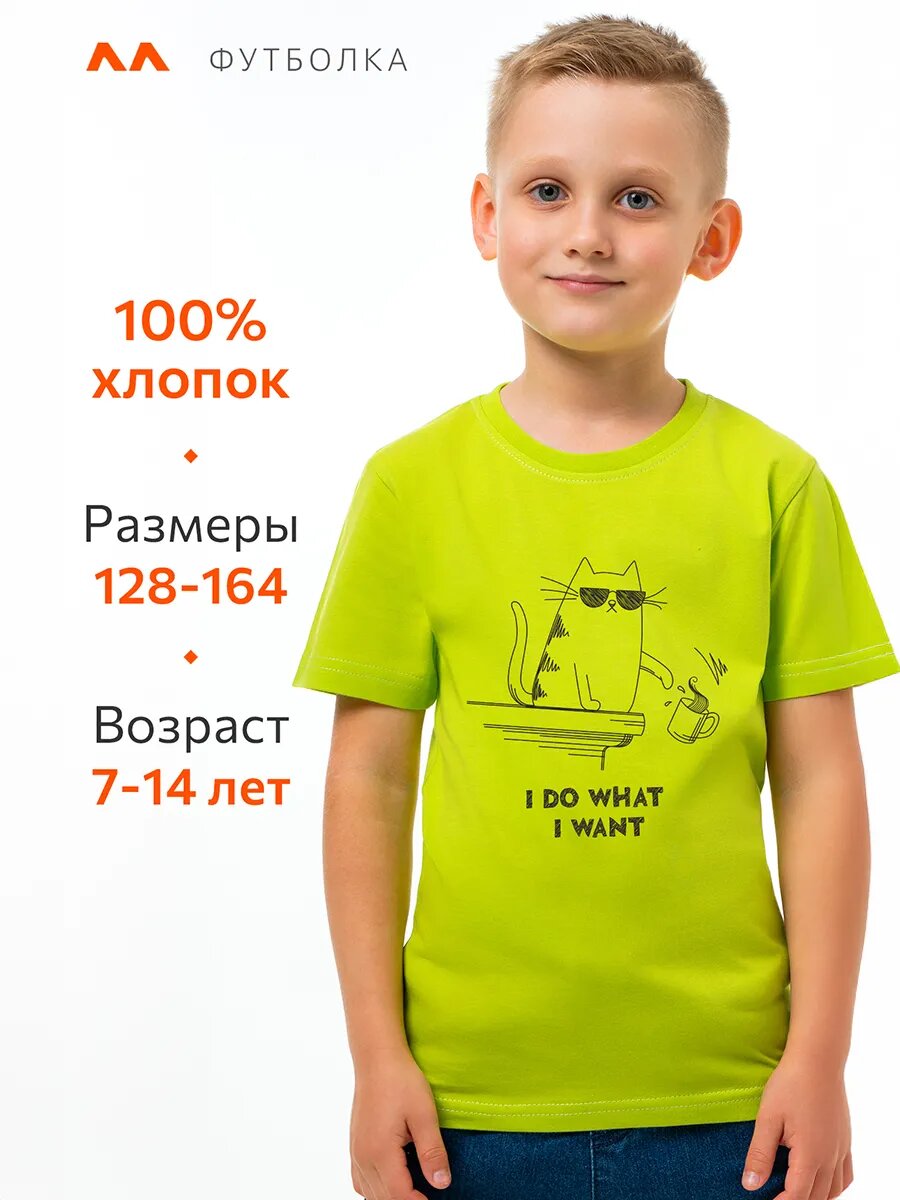 Футболка Happyfox Детская, размер 140, зеленый — фото 1