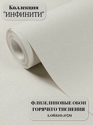 Изображение товара Обои виниловые на флизелиновой основе 1.06х10.05 м, Инфинити WallDecor, на кухню, моющиеся, без подбора под штукатурку