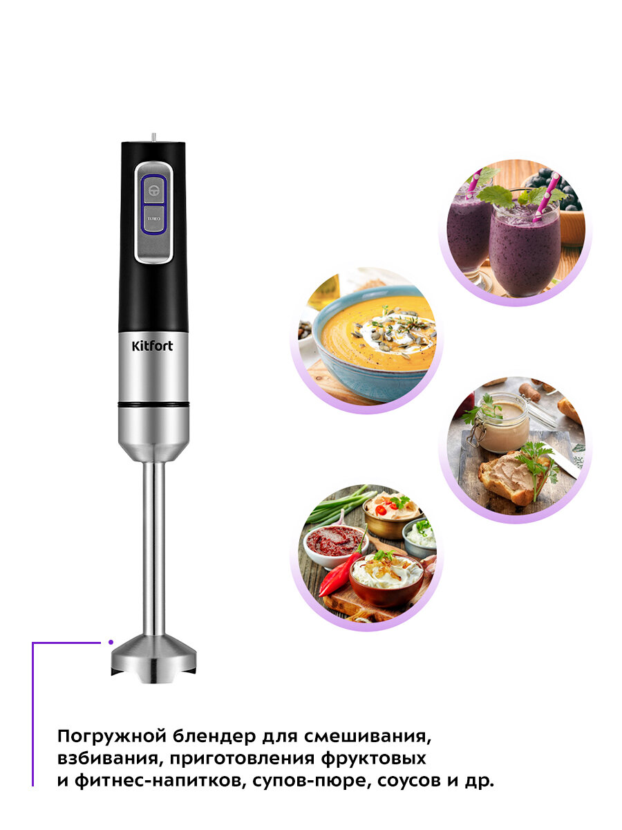 Изображение Блендер погружной «3 в 1» Kitfort KT-3052