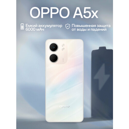Смартфон OPPO A5x 4128 Гб цвет перламутр IP65 защита от воды и пыли 949900₽