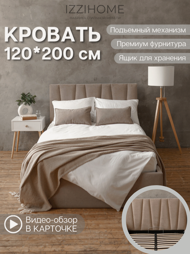 Изображение товара Кровать Kelly 120х200 темно-бежевая подъемный механизм, односпальная, ортопедическое основание, ящик для белья, IZZIHOME