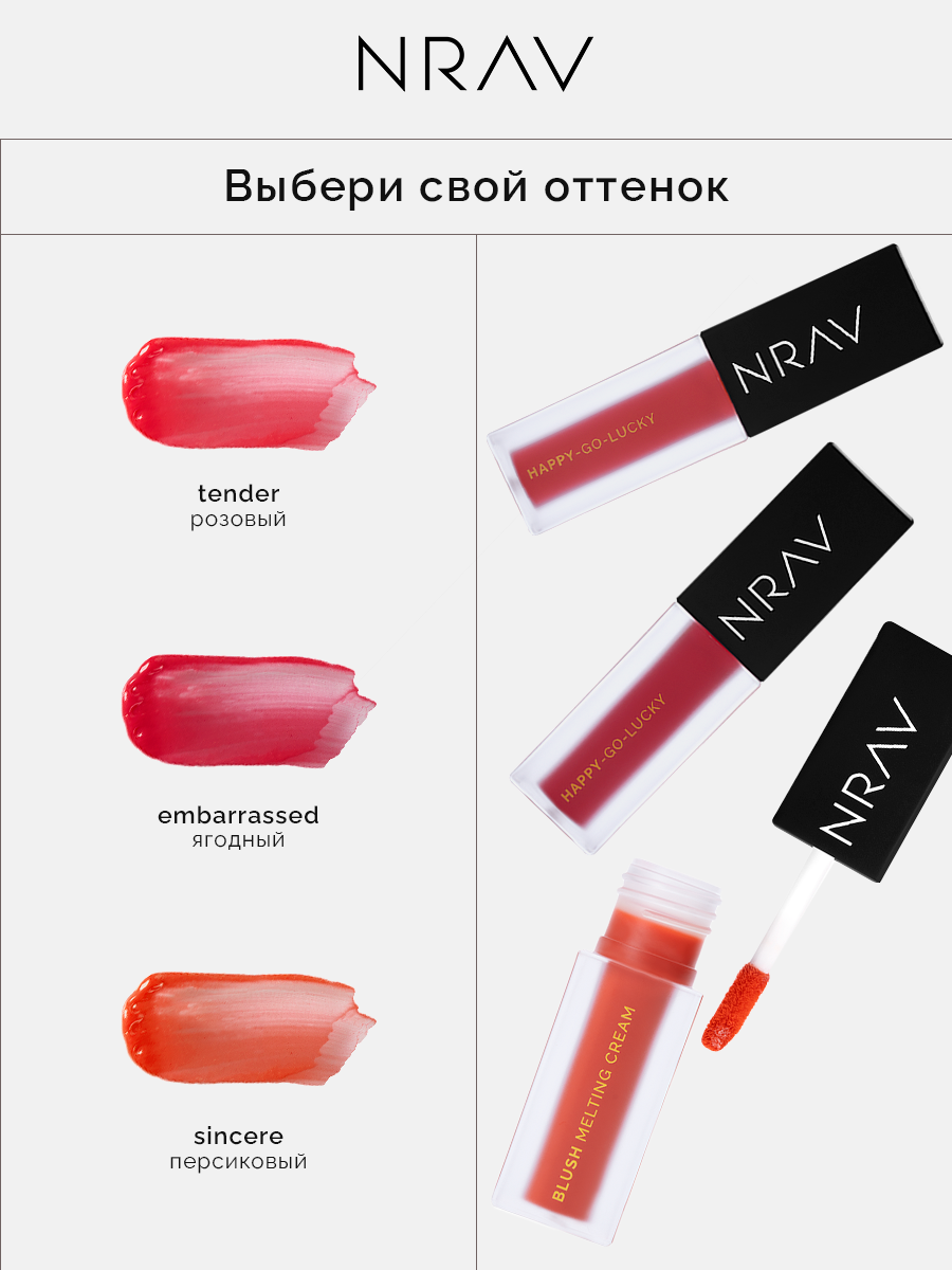 Румяна для лица NRAV кремовые, персиковый 4,5 мл — фото 1