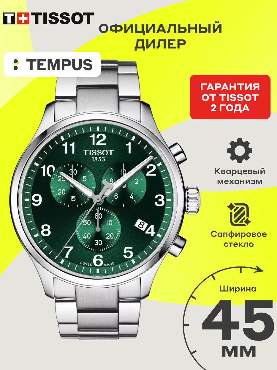 Наручные часы TISSOT, зелeный