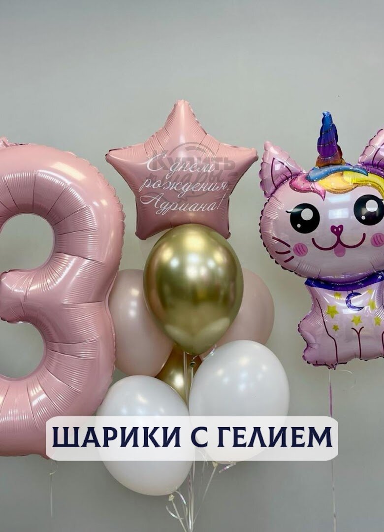 Воздушные шары с гелием, шарики воздушные "Единороги" №2460