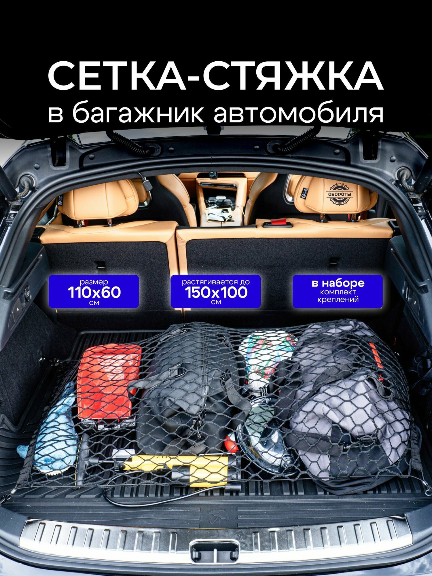 Прочная сетка в багажник автомобиля на крючках, 110*60 см, 1 шт.