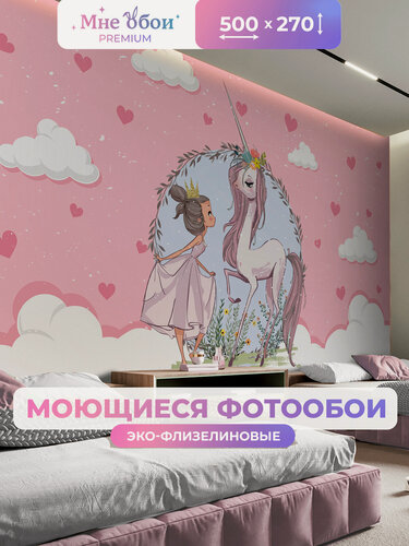 Изображение товара Фотообои детские флизелиновые на стену 3D "Девочка с единорожкой" 500х270 (ШхВ), 3д обои в детскую