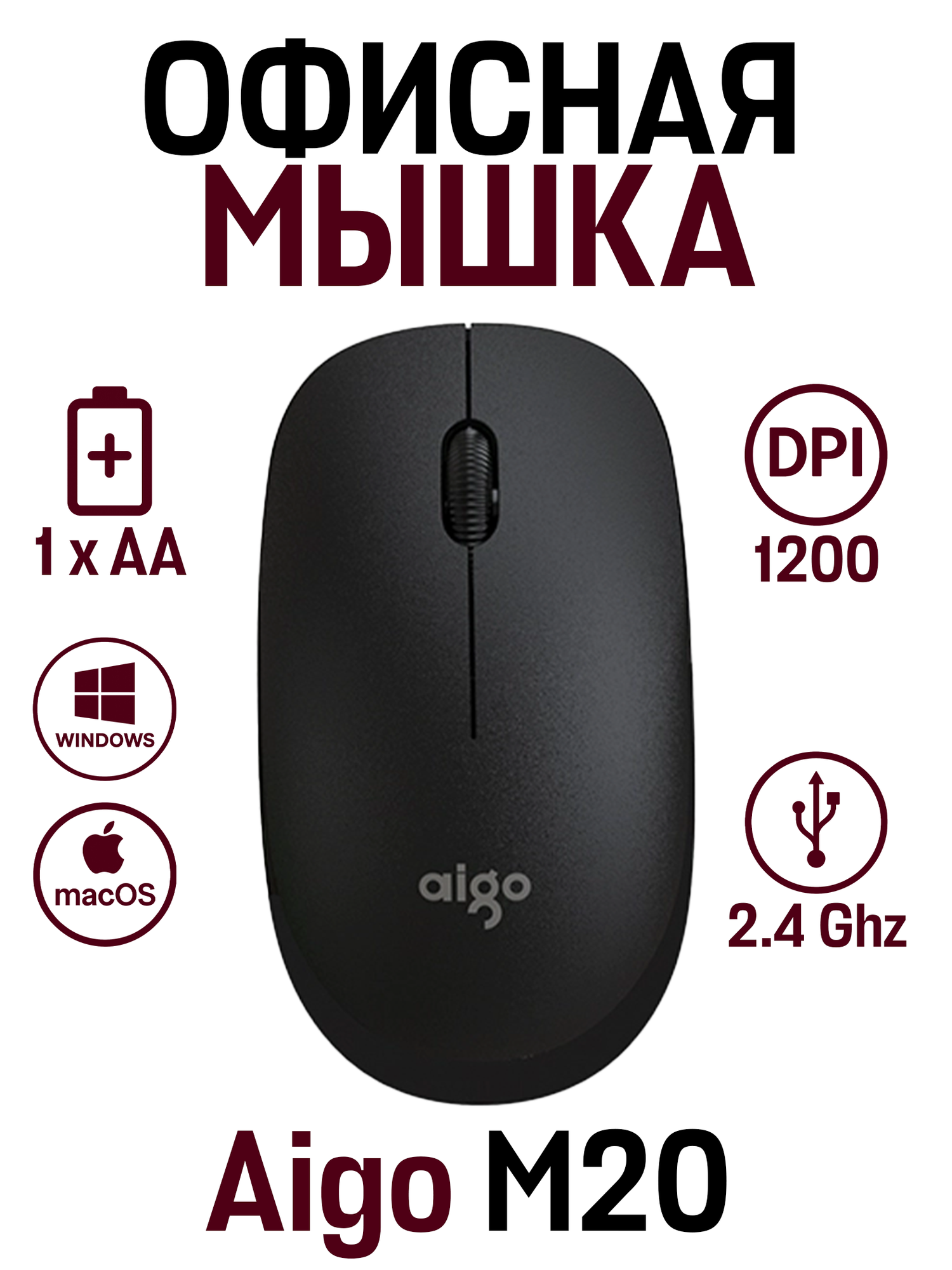 Беспроводная компактная офисная мышь Aigo M20, 1200 DPI, для левой и правой руки, черная