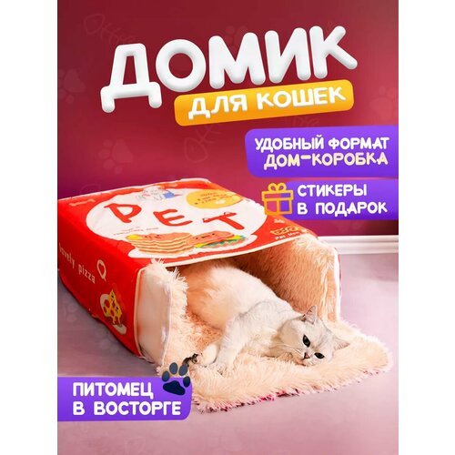 фото Домик-лежанка "коробка бургер" propets, для кошек, искусственный мех, красный