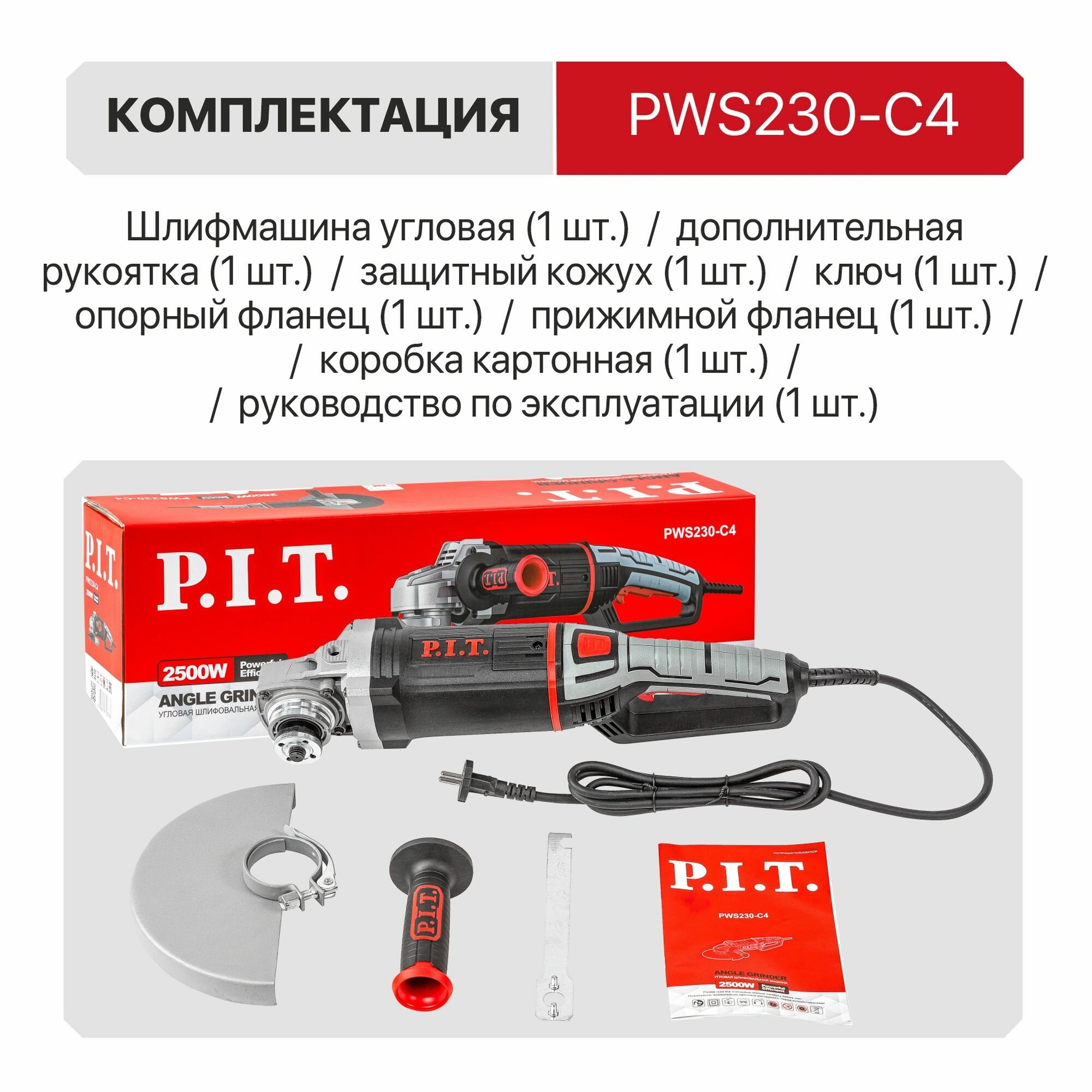 Шлифмашина угловая 230мм, 2,5кВт, плавный пуск P.I.T. PWS230-C4 — фото 1