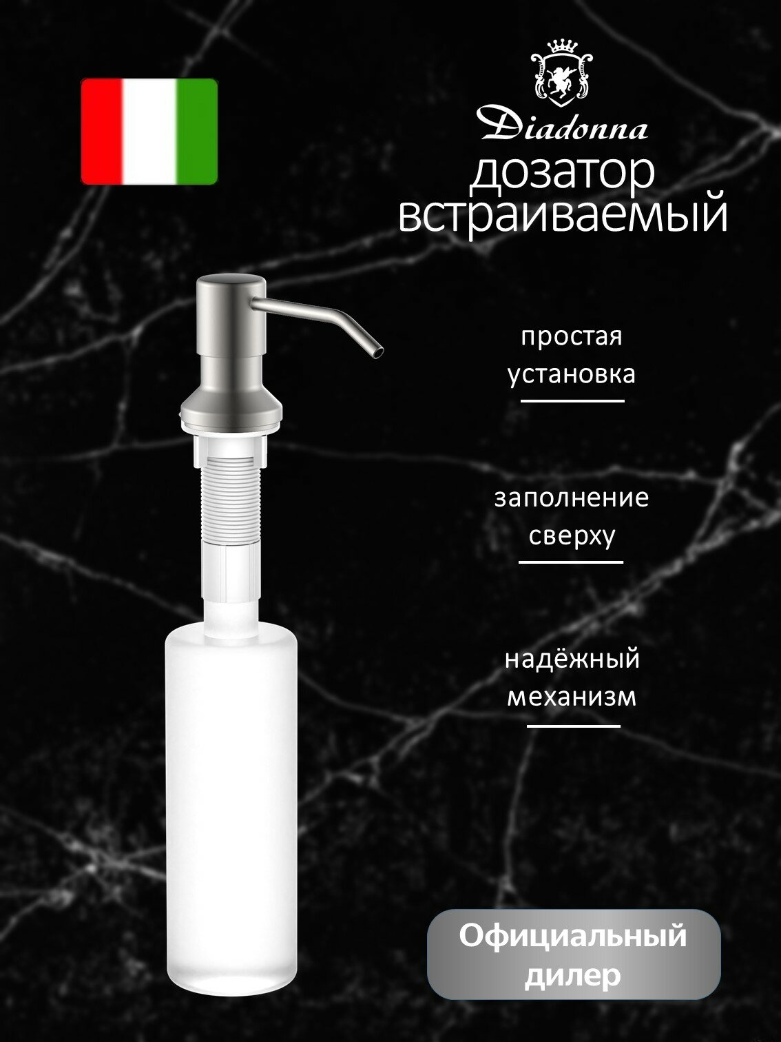 Дозатор Diadonna, для жидкого мыла, встраиваемый, нержавеющая сталь, серый