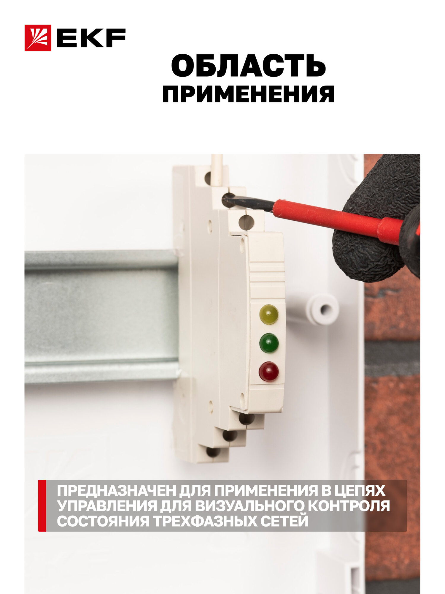 Индикатор фаз модульный EKF PROxima ЛСФ-47 трехфазный, на DIN-рейку — фото 1