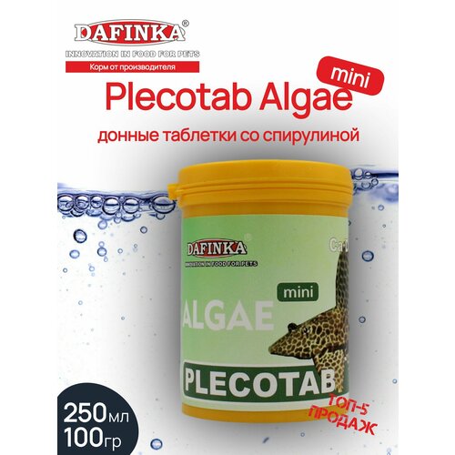 DAFINKA Plecotab Algae mini таблетки со спирулиной и водными растениями для сомов, донных рыбок, улиток и ракообразных / d 6 mm 250 мл 100 гр Дафинка