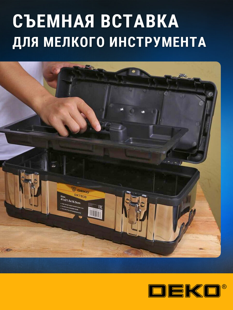Ящик для инструментов металлический DEKO DKTB30, (41х21,5х18,5 см) — фото 1