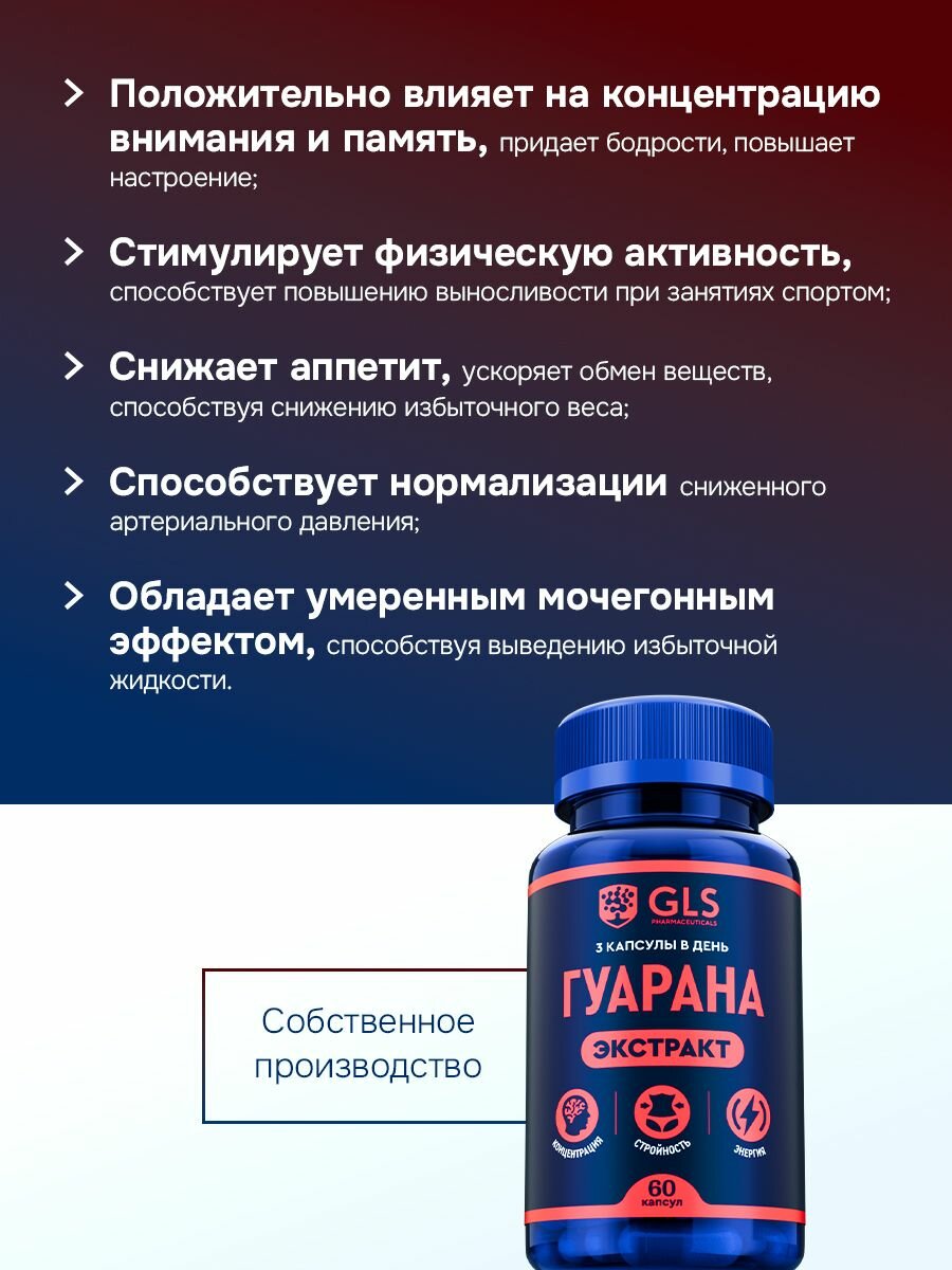 Бад Для Обмена Веществ Гуарана 1000 (кофеин 100мг), спортивное питание / бады / витамины для мозга, энергии и похудения, 60 капсул